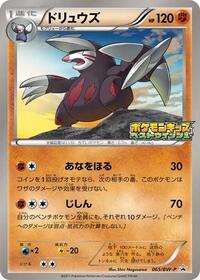 Excadrill - 065/BW-P (065/BW-P) [BW-P Promotional cards]