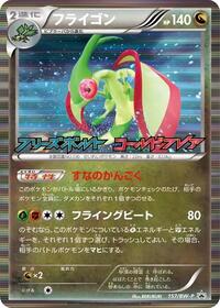 Flygon - 157/BW-P (157/BW-P) [BW-P Promotional cards]