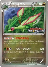 Flygon - 168/BW-P (168/BW-P) [BW-P Promotional cards]