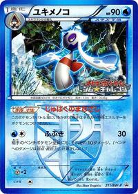 Froslass - Team Plasma (211/BW-P) [BW-P Promotional cards]