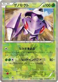 Genesect - 209/BW-P (209/BW-P) [BW-P Promotional cards]
