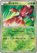 Genesect - 231/BW-P (231/BW-P) [BW-P Promotional cards]