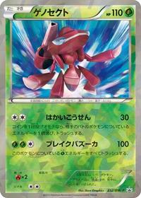 Genesect - 232/BW-P (232/BW-P) [BW-P Promotional cards]