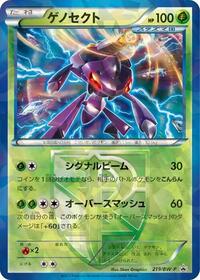 Genesect - Team Plasma (219/BW-P) [BW-P Promotional cards]