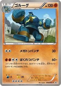 Golurk - 046/BW-P (046/BW-P) [BW-P Promotional cards]