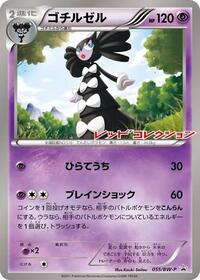 Gothitelle - 055/BW-P (055/BW-P) [BW-P Promotional cards]