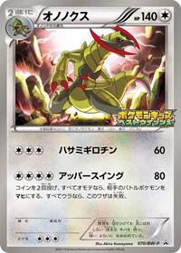 Haxorus - 070/BW-P (070/BW-P) [BW-P Promotional cards]