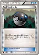 Heavy Ball - 122/BW-P (122/BW-P) [BW-P Promotional cards]