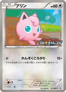 Jigglypuff - 127/BW-P (127/BW-P) [BW-P Promotional cards]