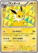 Jolteon - 186/BW-P (186/BW-P) [BW-P Promotional cards]