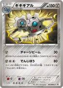 Klinklang - 045/BW-P (045/BW-P) [BW-P Promotional cards]