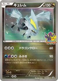 Kyurem - 150/BW-P (150/BW-P) [BW-P Promotional cards]