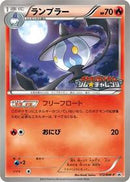 Lampent - 172/BW-P (172/BW-P) [BW-P Promotional cards]