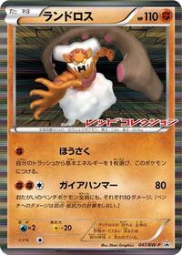Landorus - 047/BW-P (047/BW-P) [BW-P Promotional cards]