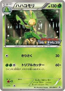 Leavanny - 091/BW-P (091/BW-P) [BW-P Promotional cards]