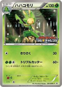 Leavanny - 091/BW-P (091/BW-P) [BW-P Promotional cards]