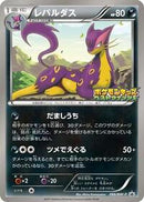 Liepard - 066/BW-P (066/BW-P) [BW-P Promotional cards]