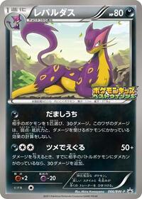 Liepard - 066/BW-P (066/BW-P) [BW-P Promotional cards]
