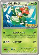 Lilligant - 062/BW-P (062/BW-P) [BW-P Promotional cards]