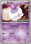 Litwick - 009/BW-P (009/BW-P) [BW-P Promotional cards]