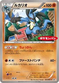 Lucario - 203/BW-P (203/BW-P) [BW-P Promotional cards]