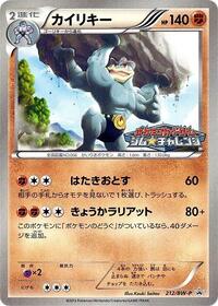 Machamp - 212/BW-P (212/BW-P) [BW-P Promotional cards]