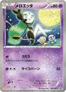 Meloetta - 160/BW-P (160/BW-P) [BW-P Promotional cards]
