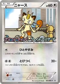 Meowth - 105/BW-P (105/BW-P) [BW-P Promotional cards]