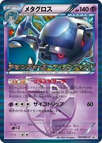 Metagross - Team Plasma (197/BW-P) [BW-P Promotional cards]