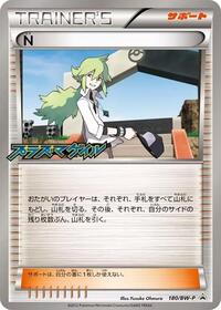 N - 180/BW-P (180/BW-P) [BW-P Promotional cards]