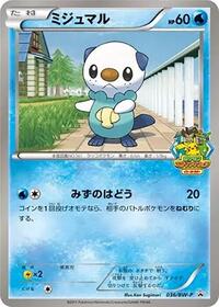 Oshawott - 036/BW-P (036/BW-P) [BW-P Promotional cards]