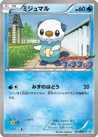 Oshawott - 077/BW-P (077/BW-P) [BW-P Promotional cards]