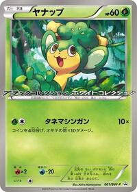 Pansage - 001/BW-P (001/BW-P) [BW-P Promotional cards]