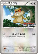 Patrat - 011/BW-P (011/BW-P) [BW-P Promotional cards]