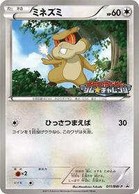 Patrat - 011/BW-P (011/BW-P) [BW-P Promotional cards]
