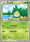 Petilil - 061/BW-P (061/BW-P) [BW-P Promotional cards]
