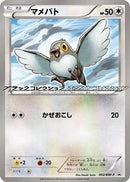 Pidove - 002/BW-P (002/BW-P) [BW-P Promotional cards]