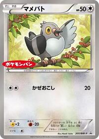 Pidove - 205/BW-P (205/BW-P) [BW-P Promotional cards]