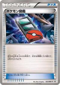 Pokedex - 023/BW-P (023/BW-P) [BW-P Promotional cards]