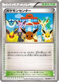 Pokemon Center - 190/BW-P (190/BW-P) [BW-P Promotional cards]