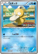 Psyduck - 167/BW-P (167/BW-P) [BW-P Promotional cards]