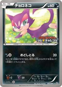 Purrloin - 095/BW-P (095/BW-P) [BW-P Promotional cards]
