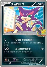 Purrloin - 149/BW-P (149/BW-P) [BW-P Promotional cards]