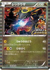 Rayquaza - 144/BW-P (144/BW-P) [BW-P Promotional cards]