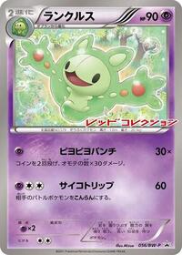 Reuniclus - 056/BW-P (056/BW-P) [BW-P Promotional cards]