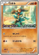 Riolu - 104/BW-P (104/BW-P) [BW-P Promotional cards]