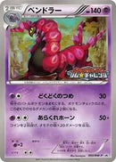 Scolipede - 093/BW-P (093/BW-P) [BW-P Promotional cards]