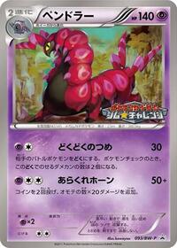Scolipede - 093/BW-P (093/BW-P) [BW-P Promotional cards]