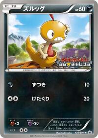 Scraggy - 174/BW-P (174/BW-P) [BW-P Promotional cards]