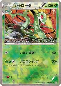 Serperior - 198/BW-P (198/BW-P) [BW-P Promotional cards]